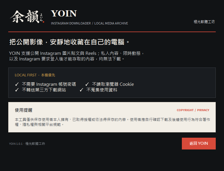 YOIN 關於與本機優先說明畫面